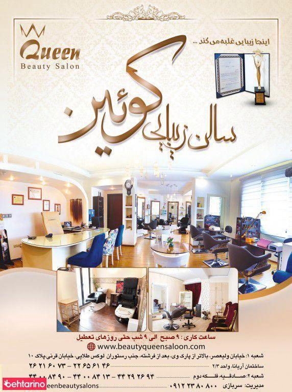 سالن زیبایی کوئین
