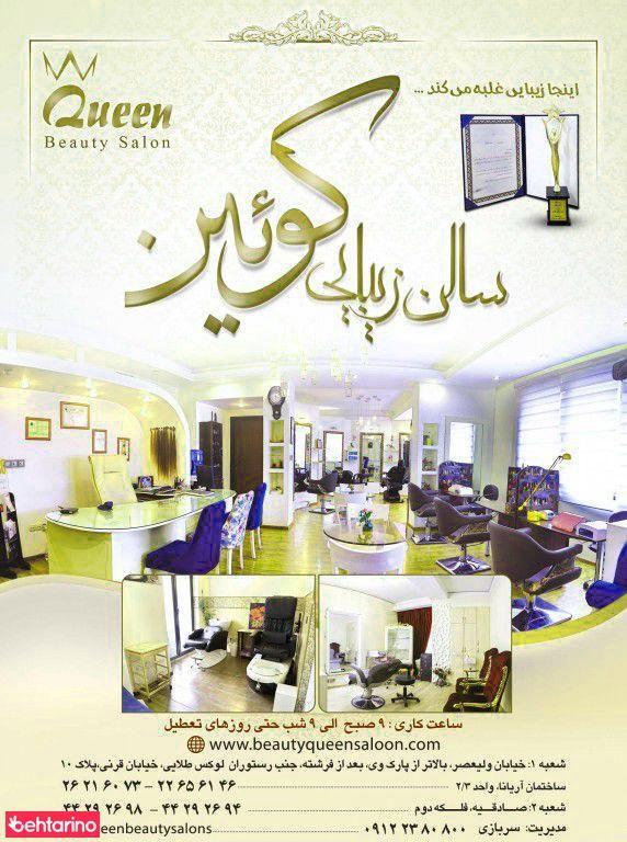 سالن زیبایی کوئین