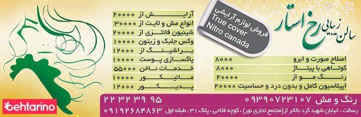 سالن زیبایی رخ استار