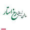 سالن زیبایی رخ استار