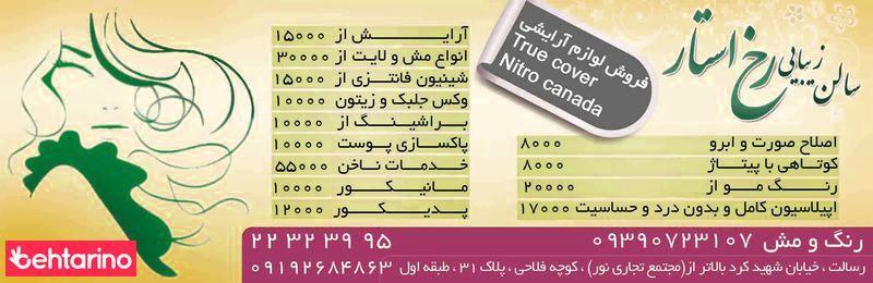 سالن زیبایی رخ استار