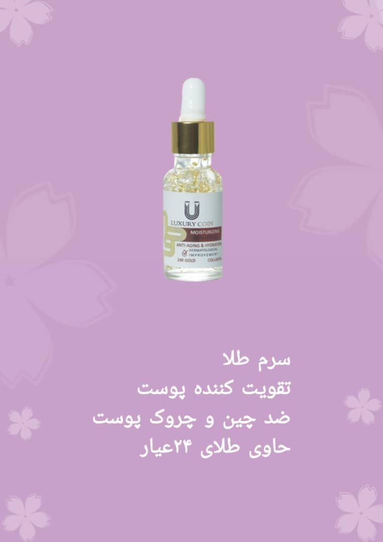 محصولات پوستی بهار