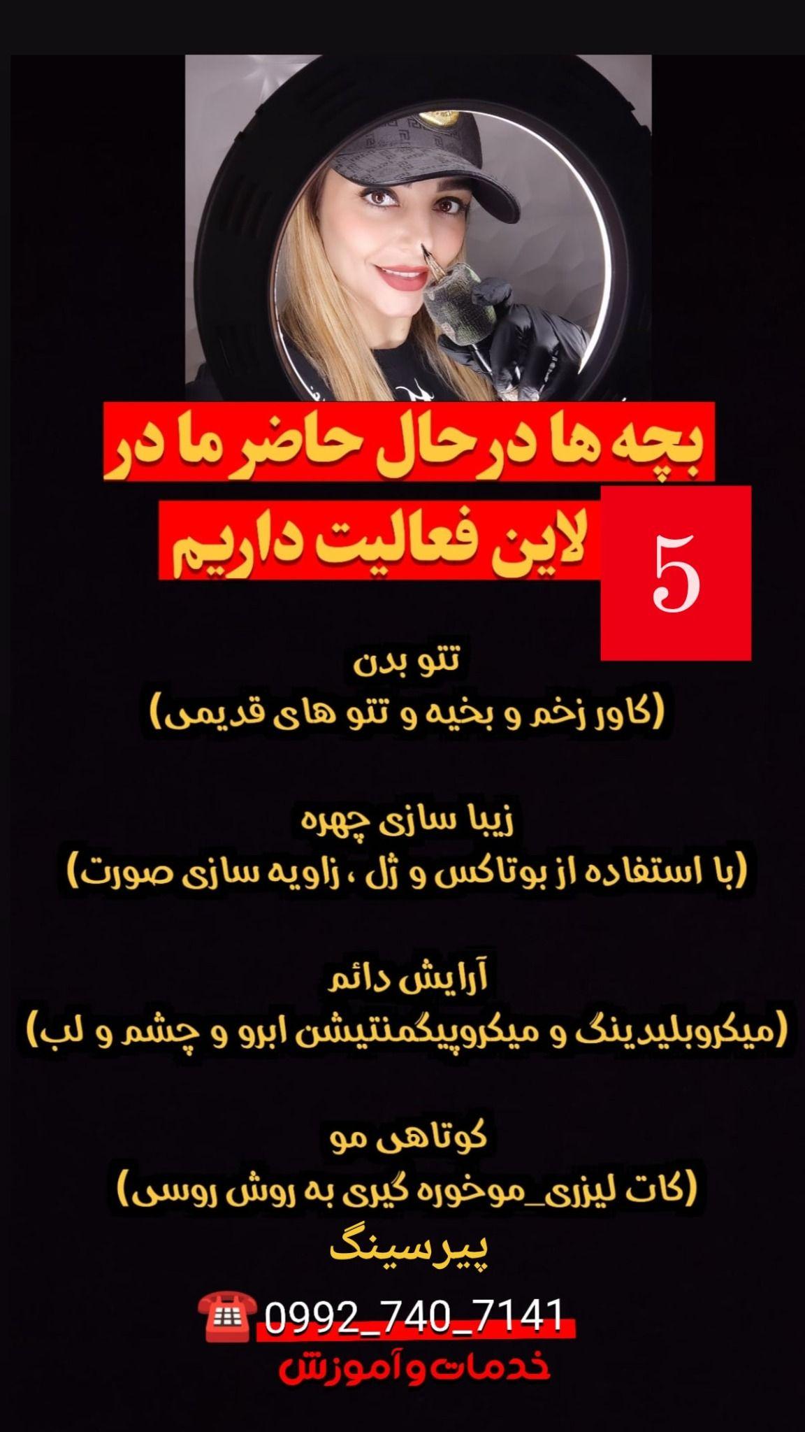 تتو ابرو و لب و بدن و پیرسینگ و موخوره