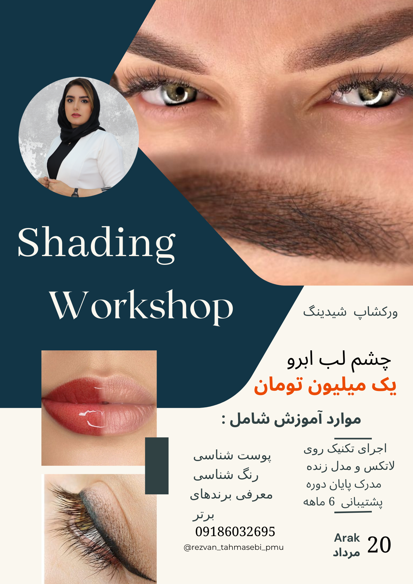 آموزش و خدمات آرایش دائم و تاتو