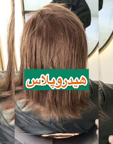 مرکز تخصصی کراتین و احیا مو گل گیس