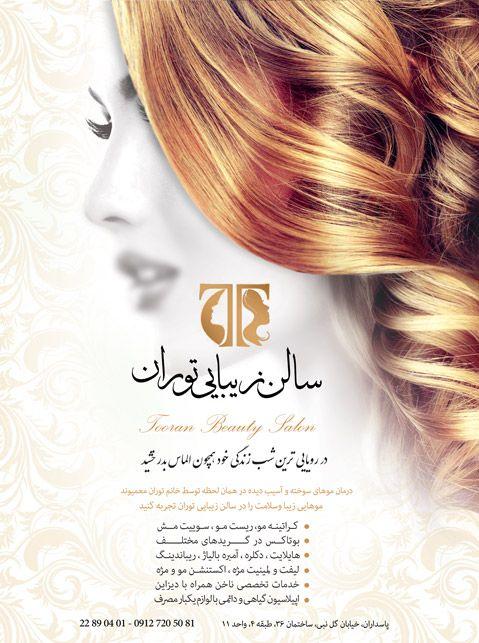 سالن زیبایی توران