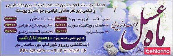 پوست و زیبایی ماه عسل