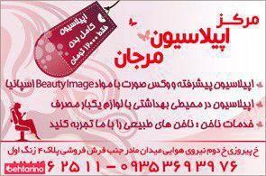 اپیلاسیون مرجان