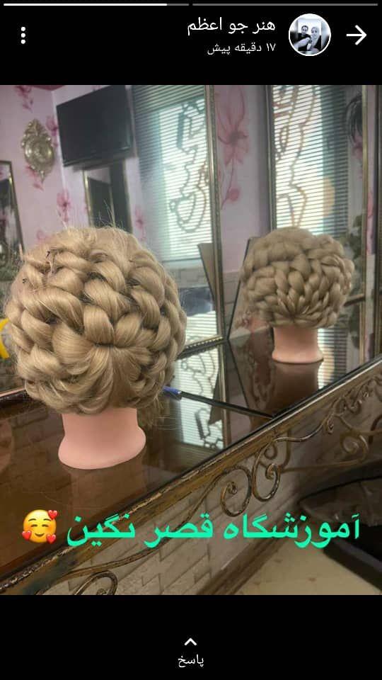 آموزشگاه مراقبت و زیبایی قصرنگین