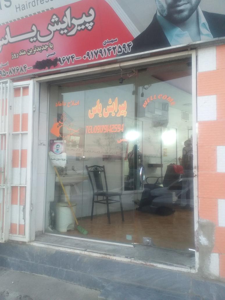 آرایشگاه یاس