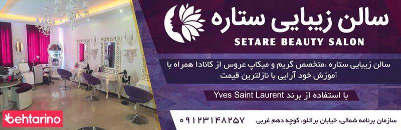 سالن ستاره