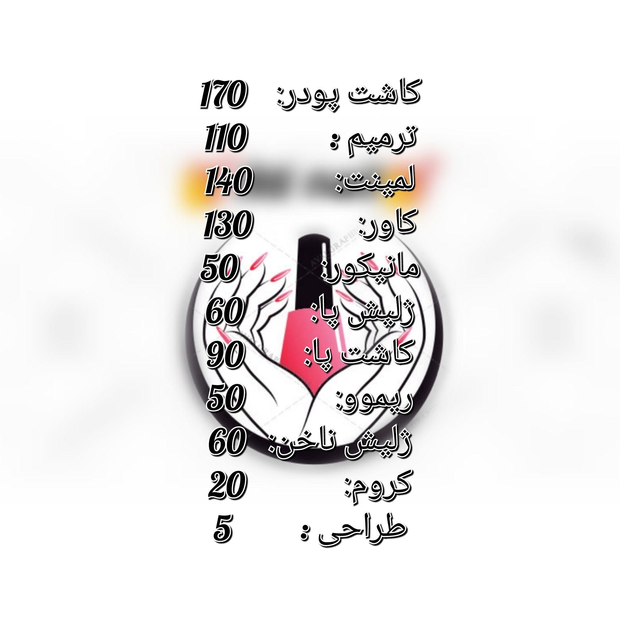 ارایشی و بهداشتی ناخن کار