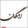 بیوتی سالن ارمگان
