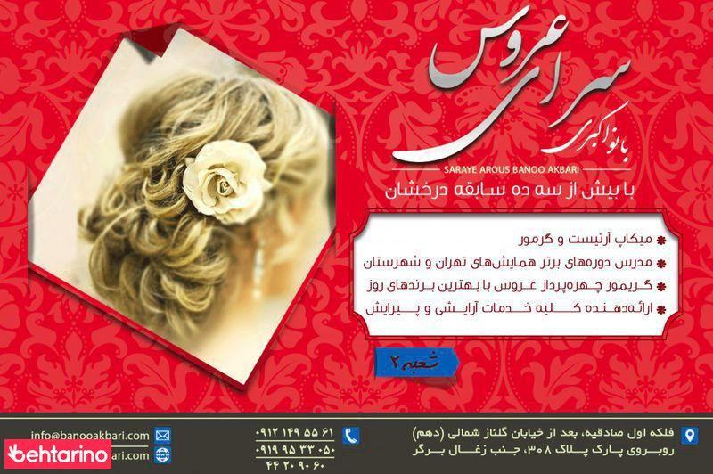 سالن زیبایی بانو اکبری