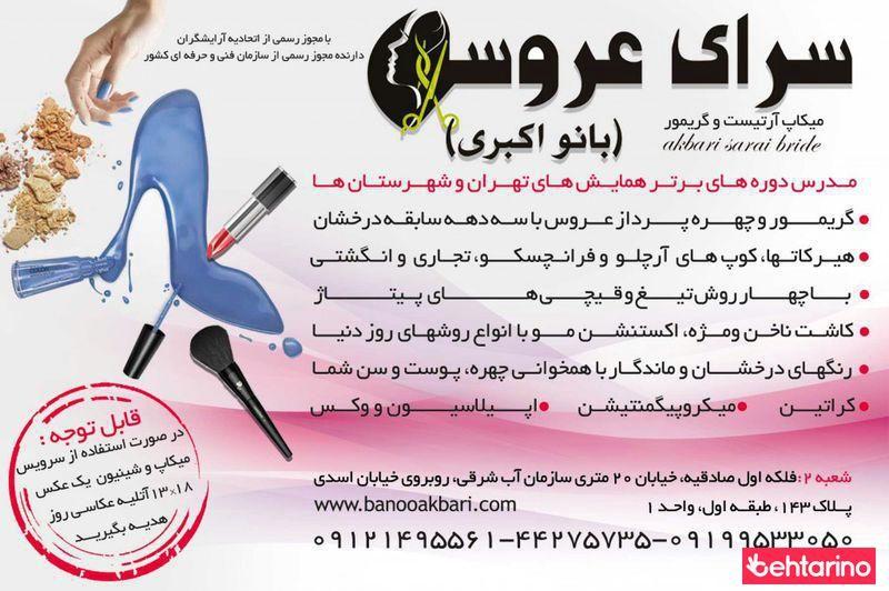 سالن زیبایی بانو اکبری