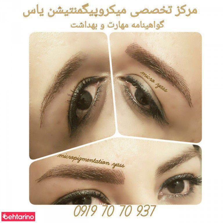 مرکز اپیلاسیون و سالن زیبایی یاس