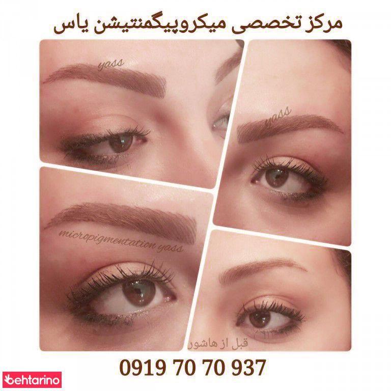 مرکز اپیلاسیون و سالن زیبایی یاس