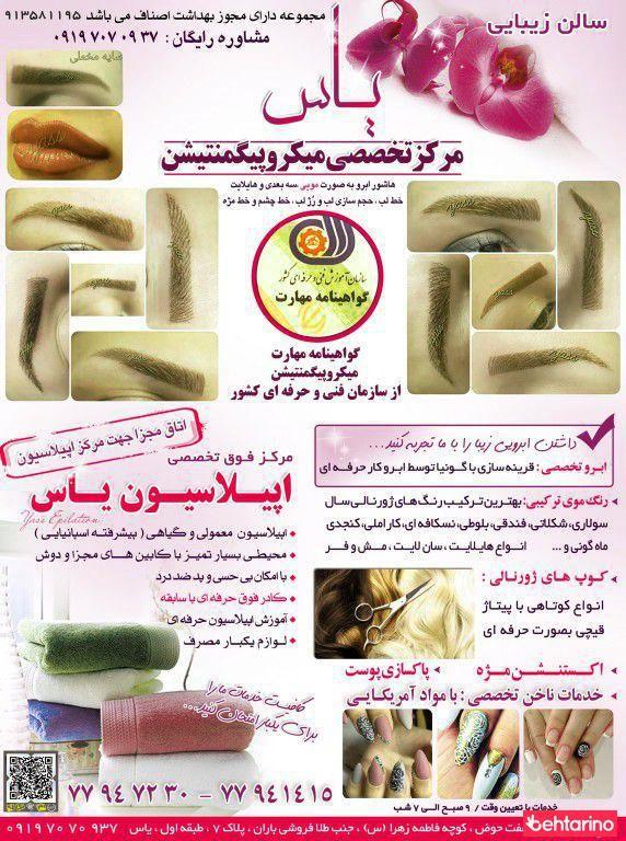 مرکز اپیلاسیون و سالن زیبایی یاس