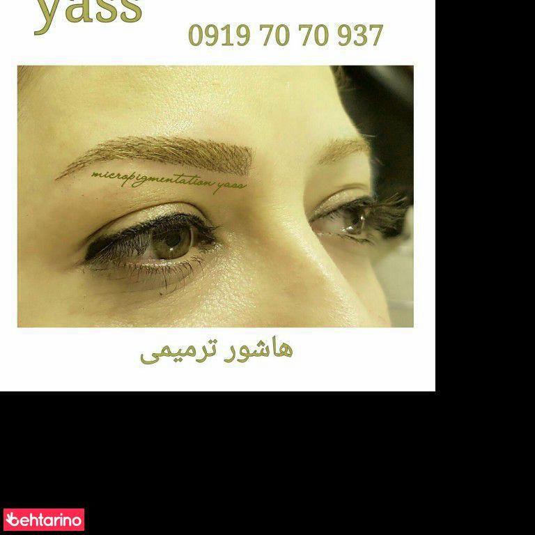 مرکز اپیلاسیون و سالن زیبایی یاس
