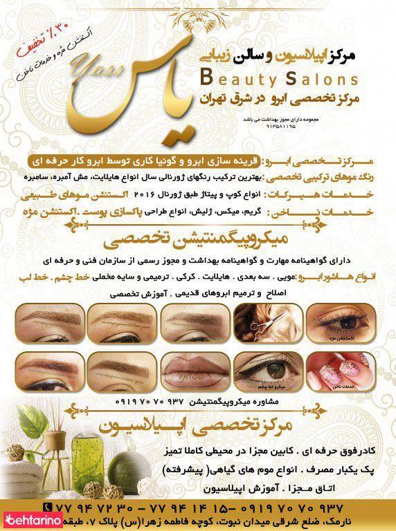 مرکز اپیلاسیون و سالن زیبایی یاس