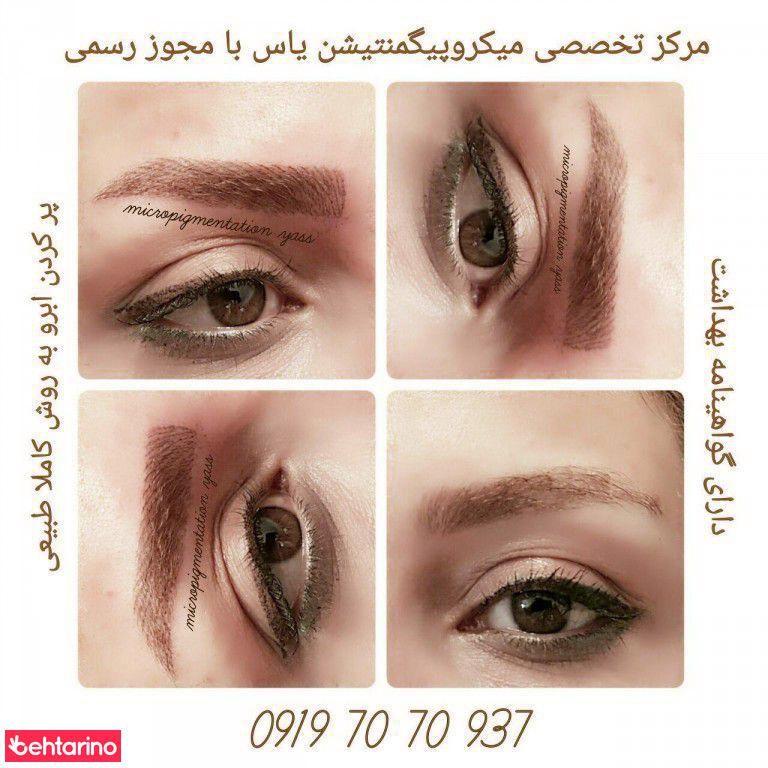مرکز اپیلاسیون و سالن زیبایی یاس