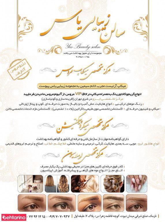 مرکز اپیلاسیون و سالن زیبایی یاس