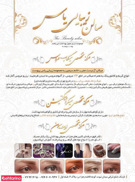 مرکز اپیلاسیون و سالن زیبایی یاس