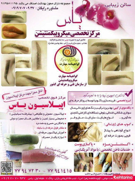 مرکز اپیلاسیون و سالن زیبایی یاس