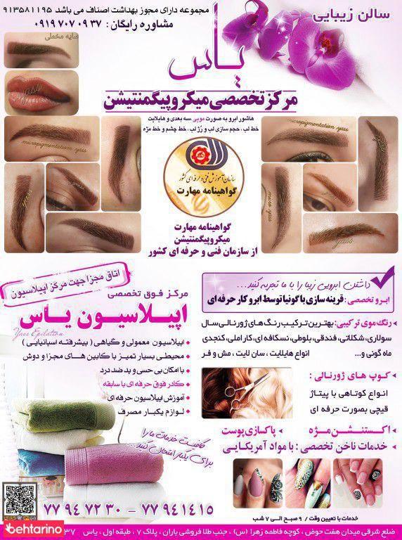 مرکز اپیلاسیون و سالن زیبایی یاس