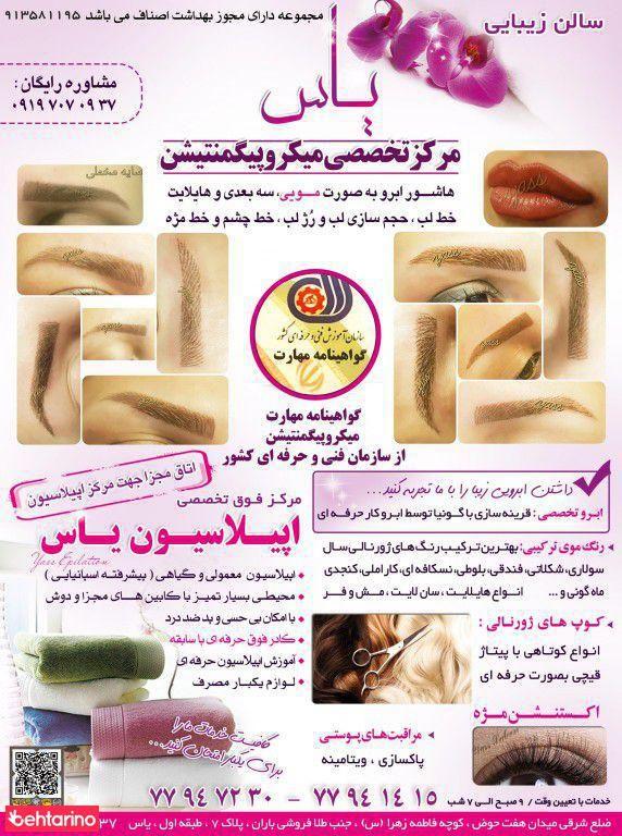 مرکز اپیلاسیون و سالن زیبایی یاس