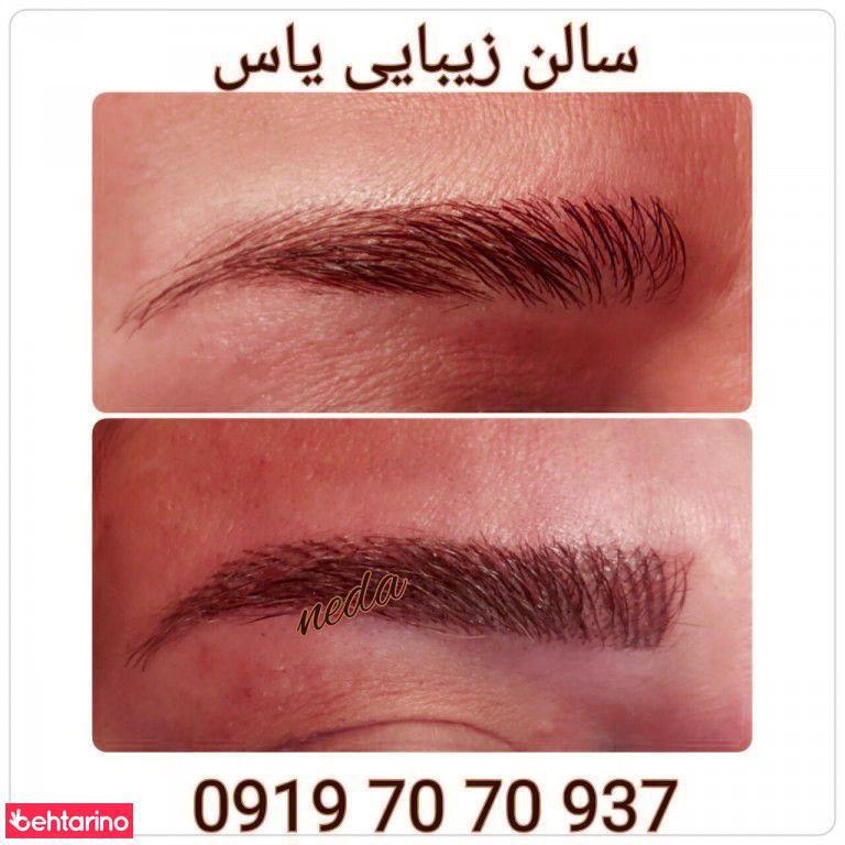 مرکز اپیلاسیون و سالن زیبایی یاس