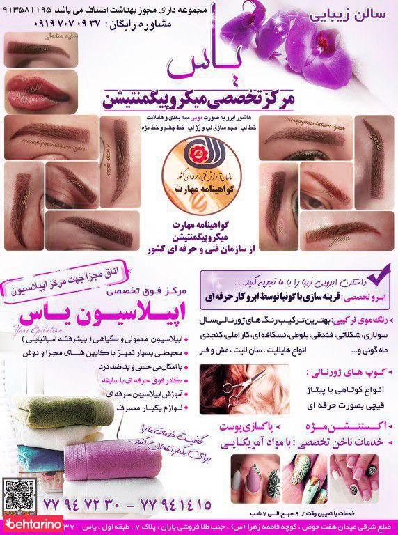 مرکز اپیلاسیون و سالن زیبایی یاس
