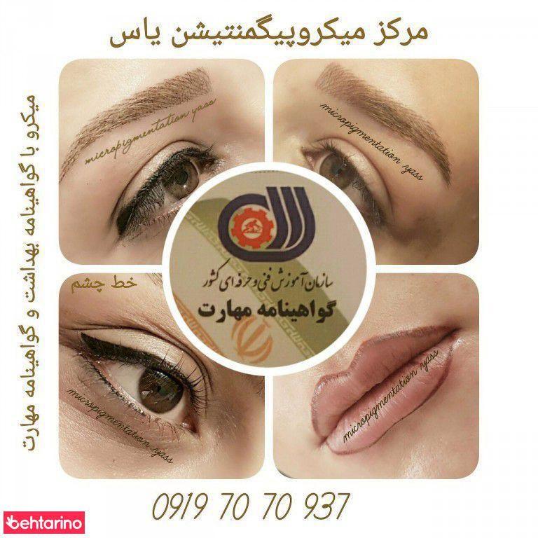 مرکز اپیلاسیون و سالن زیبایی یاس