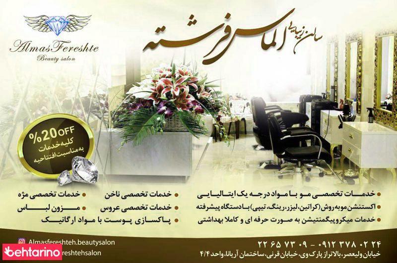 سالن زیبایی الماس فرشته
