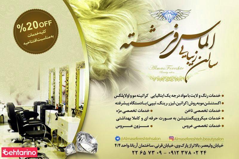 سالن زیبایی الماس فرشته