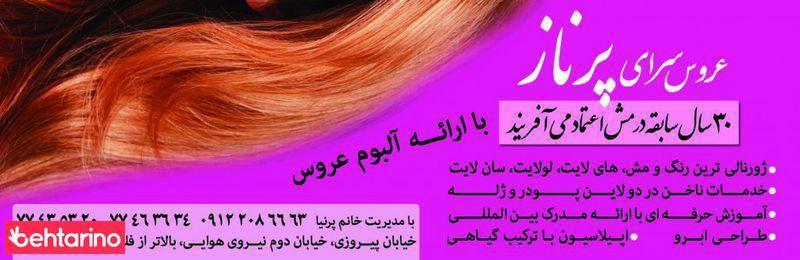 سالن زیبایی پرناز