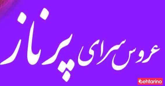 سالن زیبایی پرناز