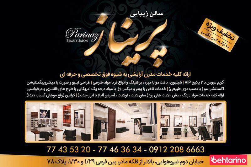 سالن زیبایی پرناز