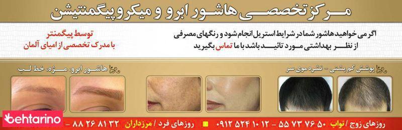 مرکز میکروپیگمنتیشن دکتر دیهیم