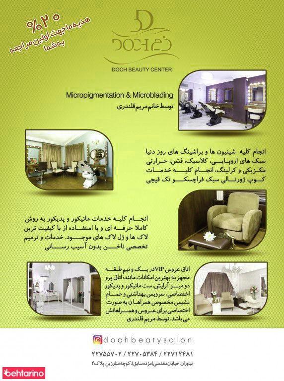 سالن زیبایی دچ