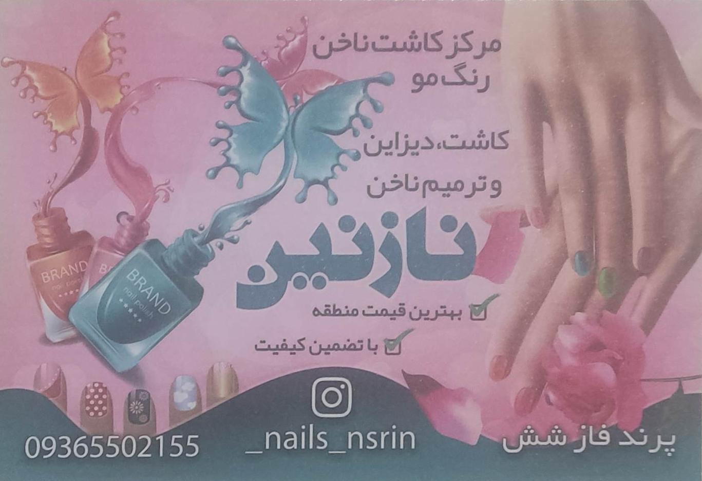 مرکز کاشت ناخن نازنین