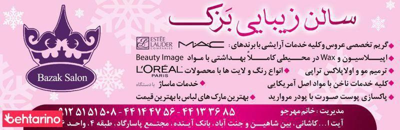 سالن زیبایی بزک