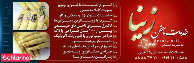 خدمات ناخن زینا