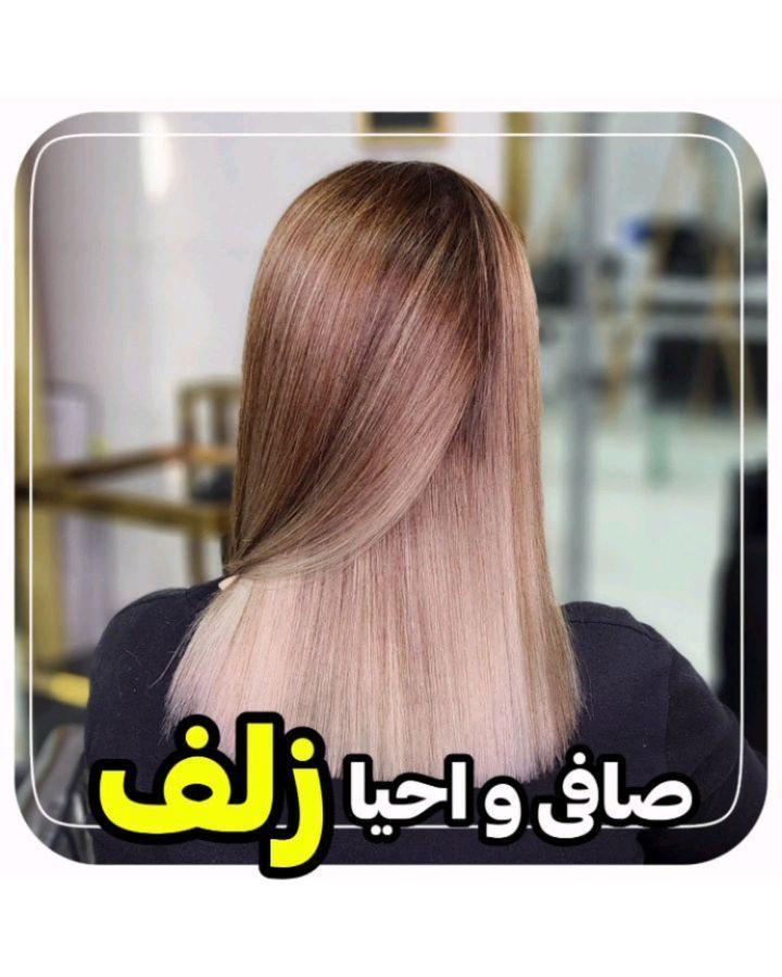 سالن زیبایی زلف