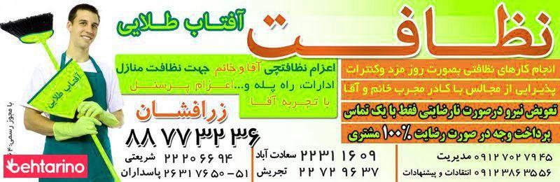 سالن آرایش و زیبایی عروس آفتاب
