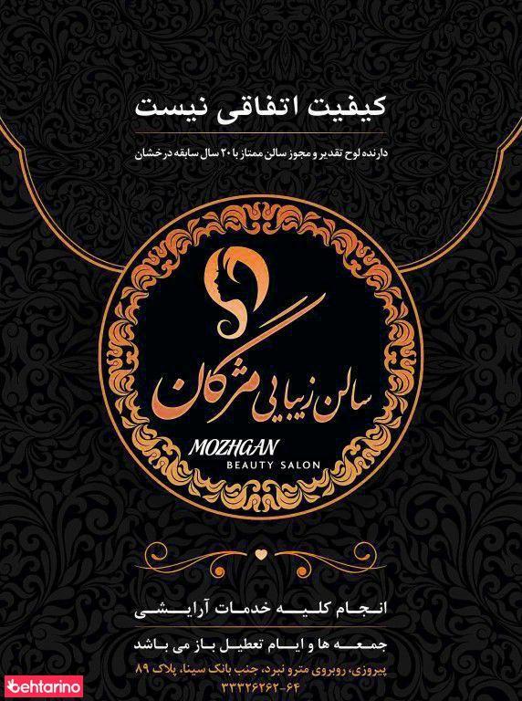 سالن زیبایی مژگان