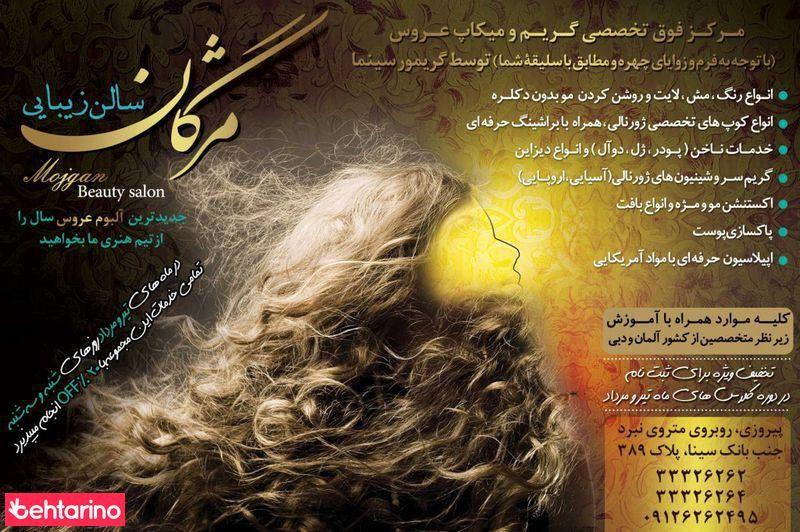 سالن زیبایی مژگان