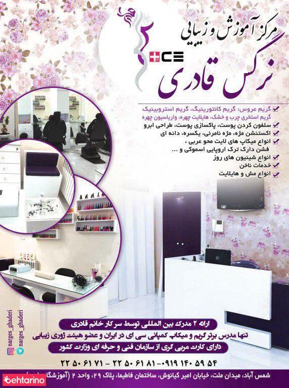 سالن آرایش و زیبایی عروس آفتاب