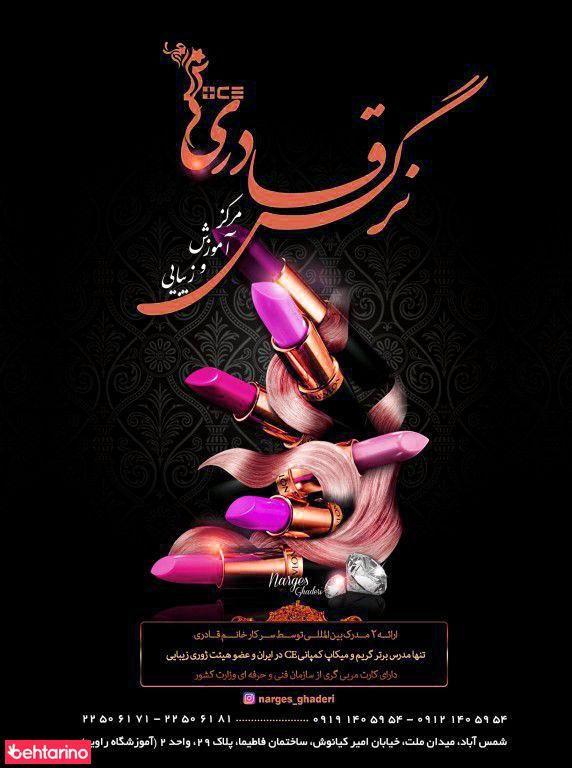 سالن آرایش و زیبایی عروس آفتاب