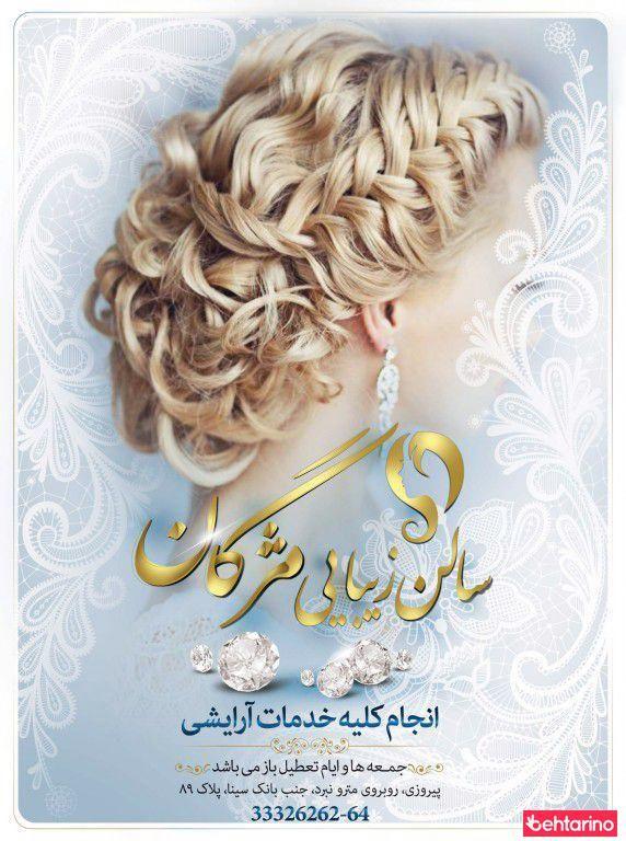 سالن زیبایی مژگان